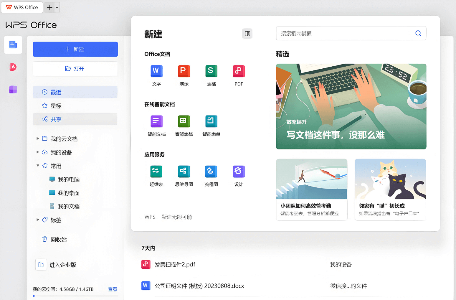 WPS Office AI智能办公功能